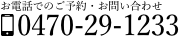 0470-29-1233